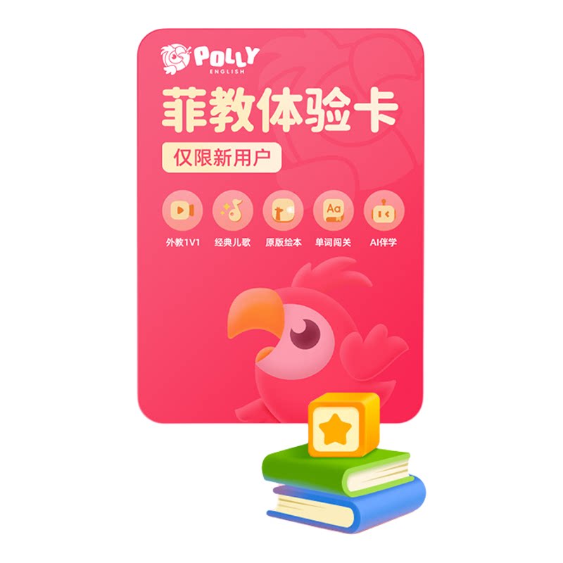 PollyEnglish英语口语1v1陪练体验课