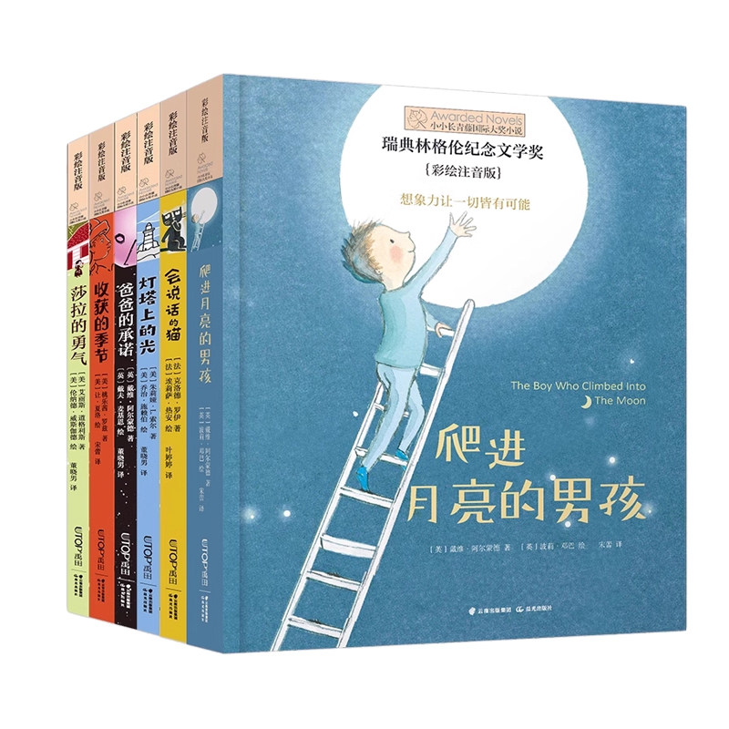 小小长青藤国际大奖小说书系