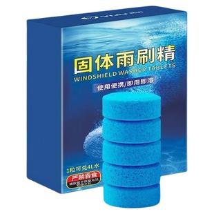汽车玻璃水泡腾片去油膜雨刮精四季通用超浓缩固体雨刷精强力零下