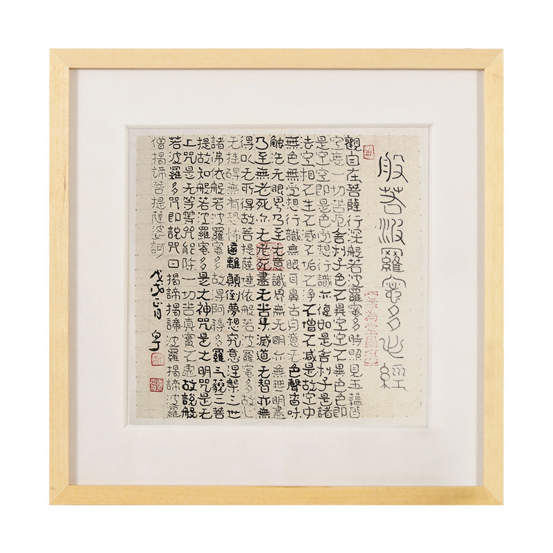 心经书法手写真迹小楷字画作品茶馆禅意书房挂画朱敬一装饰画
