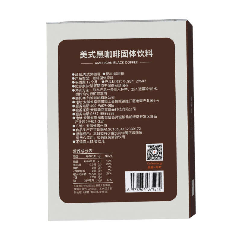 加由咖啡云南阿拉比卡速溶黑咖啡