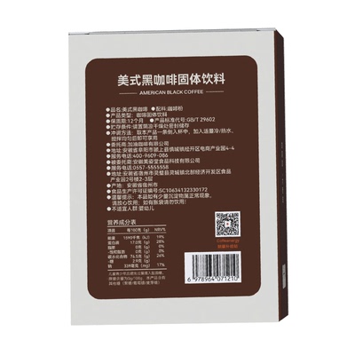 加由咖啡云南阿拉比卡速溶黑咖啡
