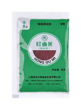佳杰红曲米粉红曲粉食用卤肉专用灌香肠食品级官方旗舰店同款烘焙