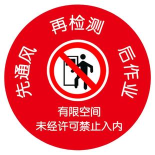 有限空间未经许可禁止入内标识牌受限空间先通风再检测后作业警示警告标志牌密闭空间未经授权严禁进入提示牌