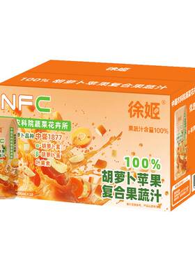 徐姬NFC胡萝卜苹果汁不加1滴水