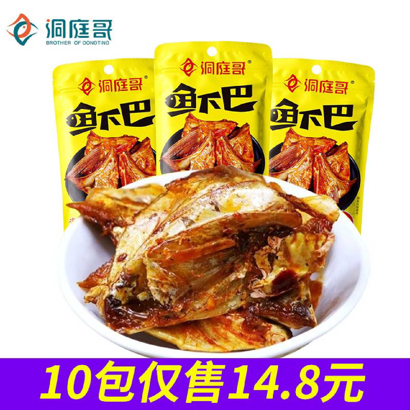 【1730人收藏】洞庭哥香辣鱼下巴30g多规格超辣鱼嘴巴湖南风味鱼