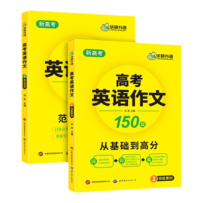 华研外语高考英语作文