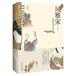 正版新书速发 吴钩说宋系列 宋+风雅宋+宋潮+知宋 +宋仁宗共治时代+宋神宗与王安石变法时代+大宋之法+原来宋朝这么有趣全6册 吴钩