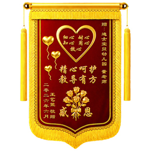 锦旗定制感谢幼儿园老师高档定做制作订做高端古韵学校培训小学初