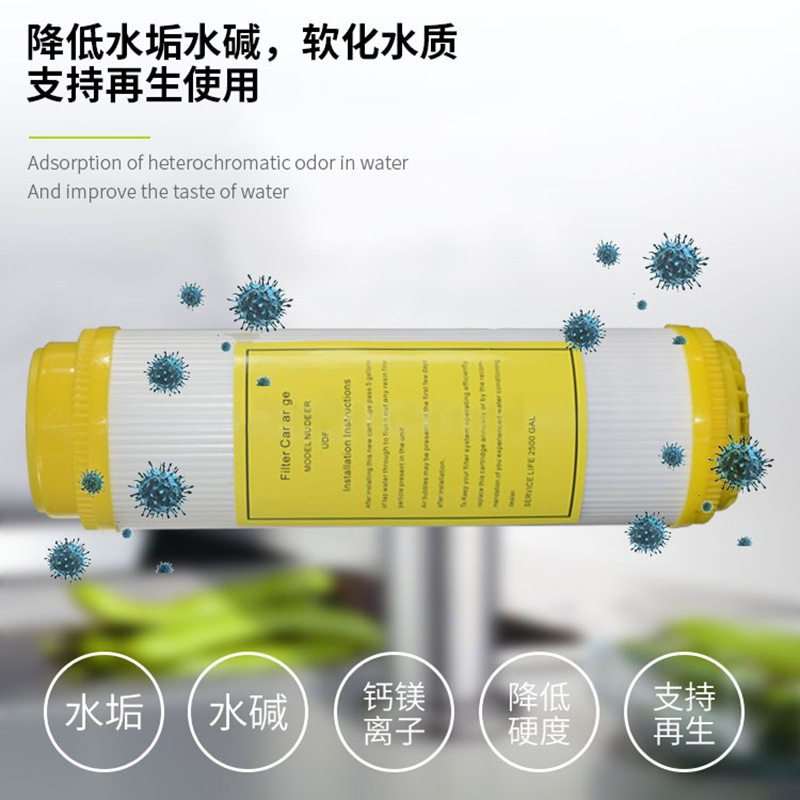 10寸净水器树脂滤芯 家用厨房直饮过滤器软化水质 去除水垢过滤芯