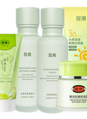 馥珮护肤品套装补水保湿洗面奶水乳霜精华女学生化妆品全套国货