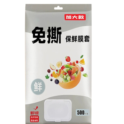 500只翻盖抽取式高品质保鲜膜套