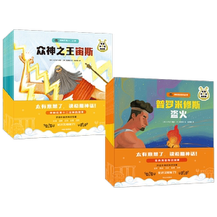【4岁以上】希腊神话有意思(全22册)神和英雄的故事+奥林匹斯十二主神 知识宝藏 为文学 艺术学习打下基础 中信出版社图书