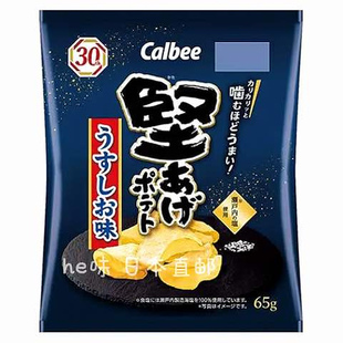 日本直邮卡乐比薯片坚系列淡盐梅子味黑胡椒味Calbee休闲膨化零食