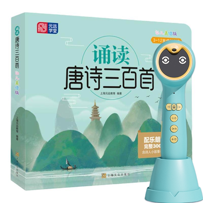 小蝌蚪点读书唐诗三百首