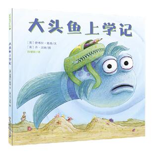 当当网正版童书 大头鱼上学记(精) 硬皮精装儿童绘本0-3-6岁幼儿园故事书宝宝睡前图画书启蒙早教书籍 国外经典绘本 正版