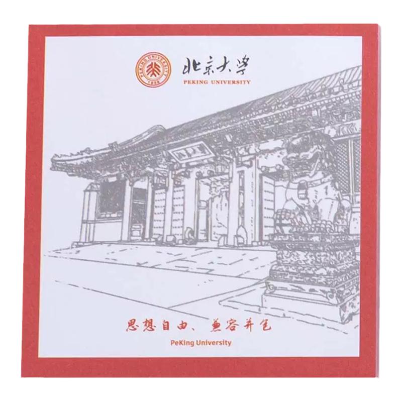 学生奖励名校便利贴全班期末毕业礼物小学初中生课堂创意实用奖品