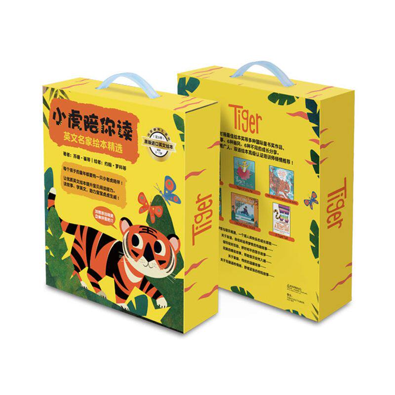 小虎陪你读英文名家大奖绘本