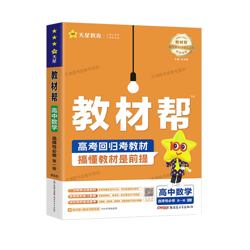 2026秋高二上册教材帮选修一数学