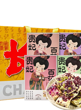 陕西特产西安贵妃【百花酥】