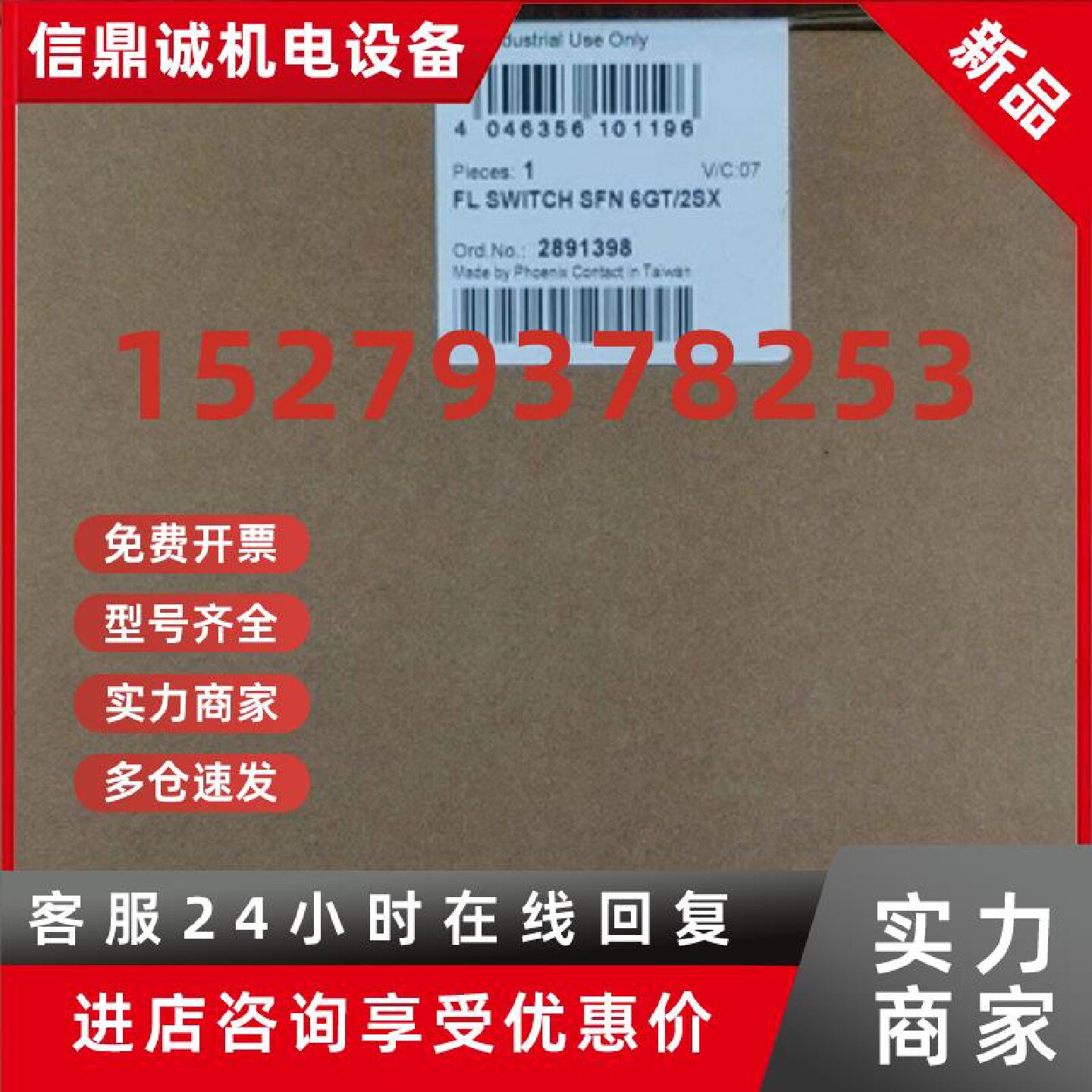 议价菲尼克斯Phoenix  GSM/GPRS/3