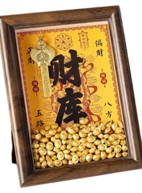 五路财神元宝相框开业礼物