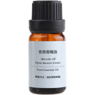 珍恋进口安息香精油10ml纯单方植物保湿防裂护肤天然香薰安眠正品