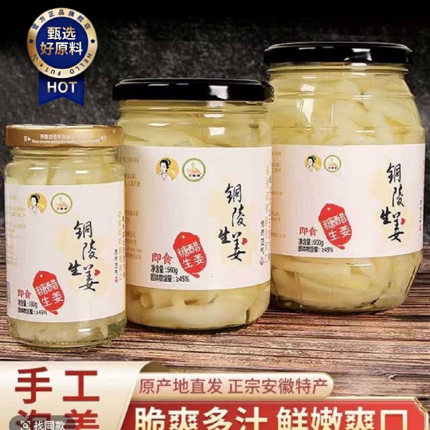 兰香缘精品铜陵生姜白姜新鲜嫩姜腌制糖醋泡生姜嫩姜片咸菜泡菜