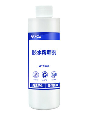 安尔沃胶水稀释剂环保型低气味