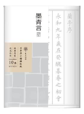得力兰亭集序初学者临摹字帖