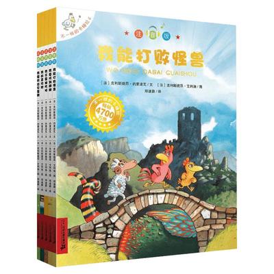 新华正版不一样的卡梅拉全套书5册6-10系列注音版低幼阅读4-5-6-7-9岁第二季辑儿童绘本我能打败怪兽我要找到朗朗小学生课外书籍