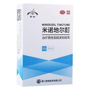 发迹米诺地尔酊90ml5%男士用女性专用生发液脱官方旗舰正品美匠师