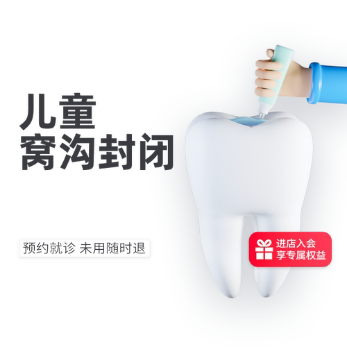 瑞尔齿科儿童窝沟封闭 3M牙窝沟封闭剂补牙缝补牙洞