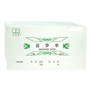 巧纳金二联送货单8013无碳复写48K公司仓库单据20份/本包邮支持定