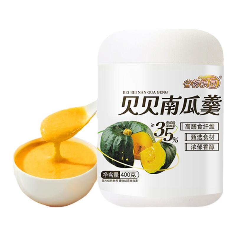 谷物粮园贝贝南瓜羹免煮即食代餐