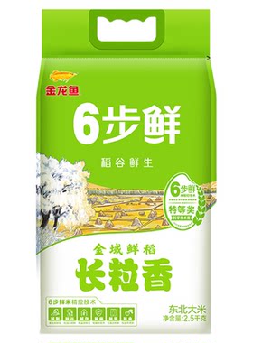 金龙鱼金域鲜稻长粒香2.5kg