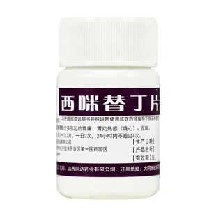 奋飞 西咪替丁片100片/瓶用于缓解胃酸过多胃痛胃灼热感烧心反酸