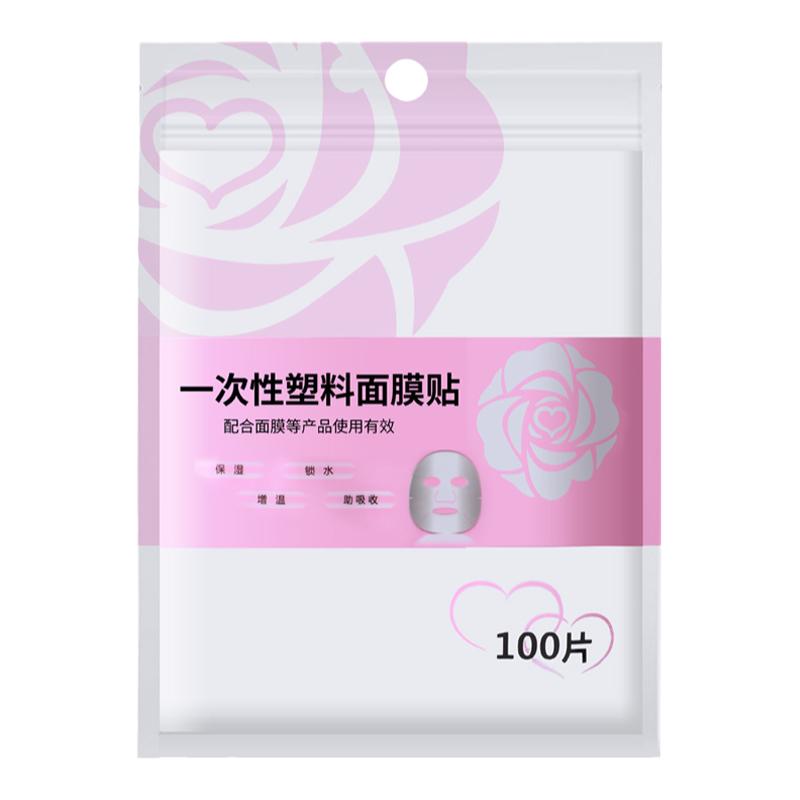 保鲜膜面膜保鲜膜美容院专用超薄面部一次性塑料面膜贴鬼脸灌肤敷