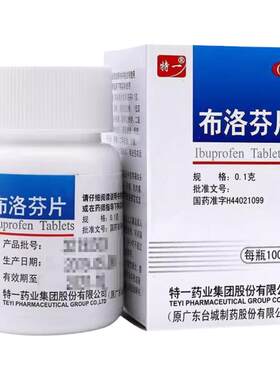 【特一】布洛芬片0.1g*100片/瓶