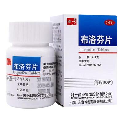 【特一】布洛芬片0.1g*100片/瓶