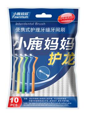 小鹿妈妈L型牙缝刷超细软毛牙间缝隙刷矫正牙齿专用牙刷齿间刷