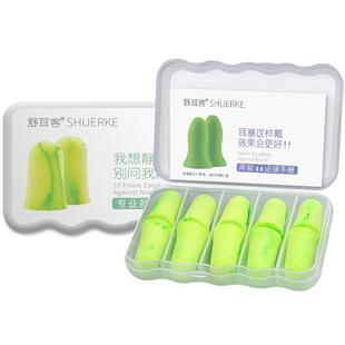 舒耳客睡眠睡觉不伤耳强效隔音耳塞防燥音工厂学习柔软型无感助眠
