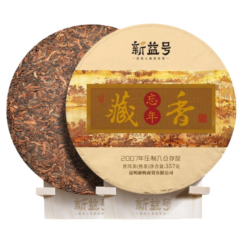 新益号熟茶饼普洱熟茶
