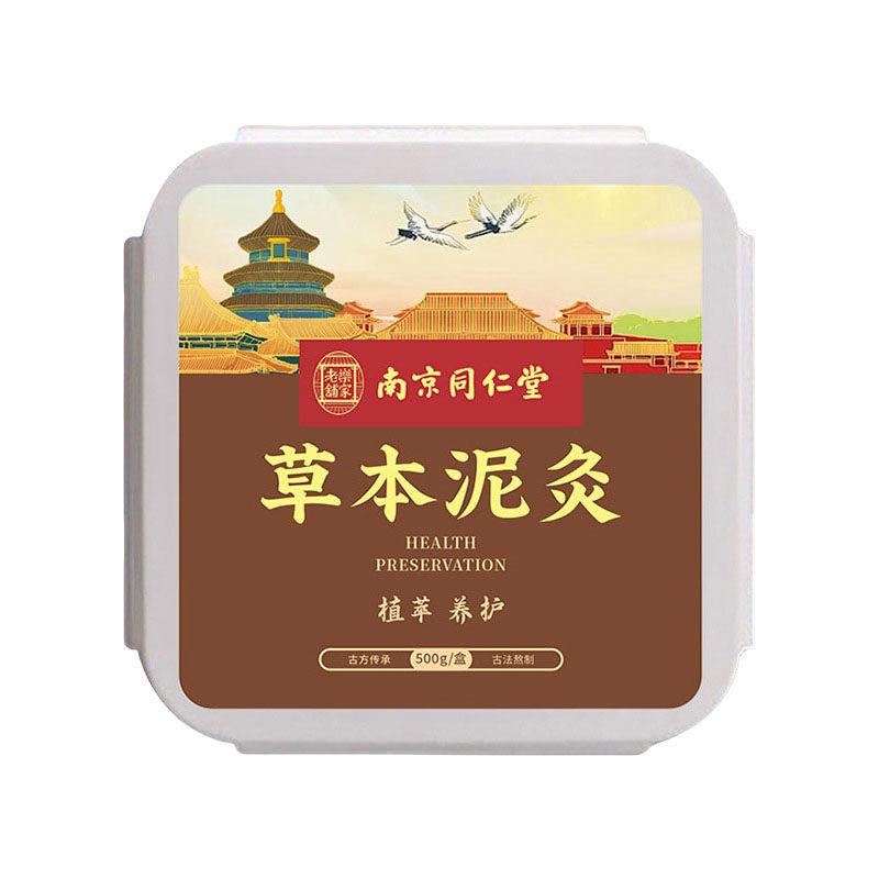 南京同仁堂泥灸膏姜泥膏藏红花湿