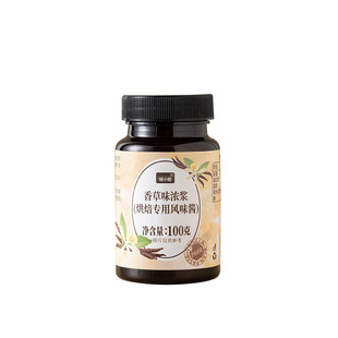 焙小姐香草膏可食用天然香草籽酱香草精烘焙荚蛋糕冰淇淋专用原料