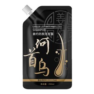 臻臻优选姜约防脱洗发露水官方旗舰店正品何首乌固发根生发精华液