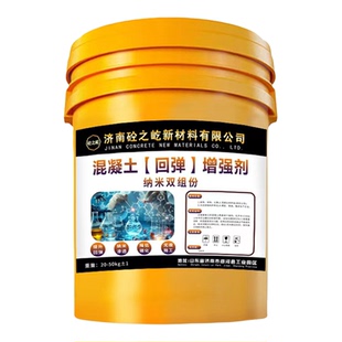 混凝土表面回弹增强剂高效提升砼强度混泥土水泥路面硬化剂加强剂