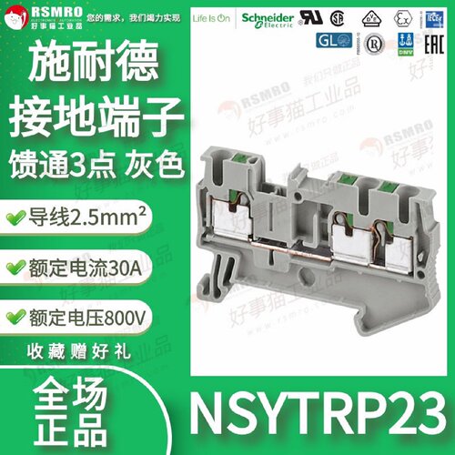 议价NSYTRP23施耐德接线端子2.5mm2推入接线3点,30A800V灰色导轨3