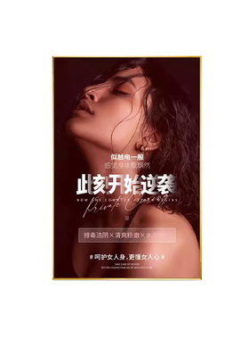 美容院装饰画医院私密护理养护养生馆装饰画皮肤管理挂画