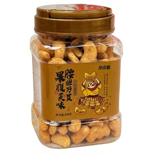 小洋楼炭烤腰果350g罐装大腰果仁孕妇坚果去壳休闲零食健康送礼